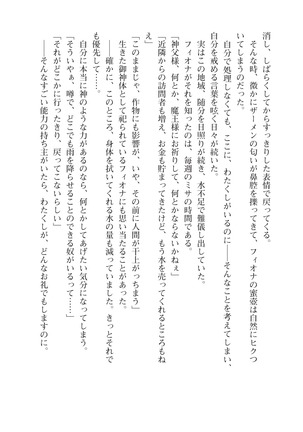 イセリア英雄戦記7  【購入特典】 Page #48