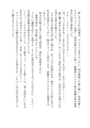 イセリア英雄戦記7  【購入特典】 Page #86