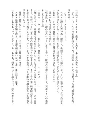 イセリア英雄戦記7  【購入特典】 Page #124