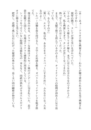 イセリア英雄戦記7  【購入特典】 Page #80