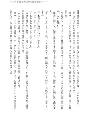 イセリア英雄戦記7  【購入特典】 Page #103