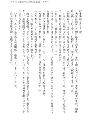 イセリア英雄戦記7  【購入特典】 Page #93