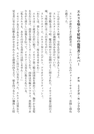 イセリア英雄戦記7  【購入特典】 Page #68