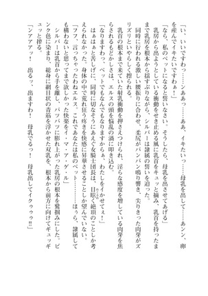 イセリア英雄戦記7  【購入特典】 Page #122