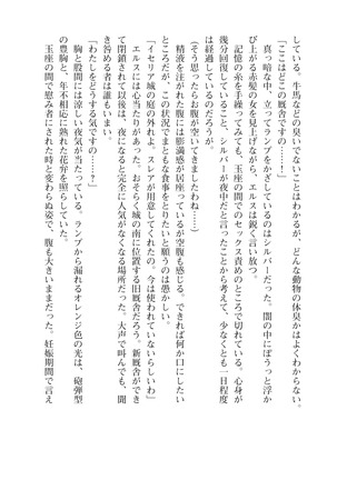 イセリア英雄戦記7  【購入特典】 - Page 92