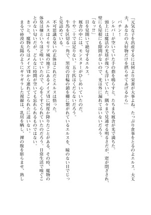 イセリア英雄戦記7  【購入特典】 Page #94