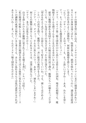 イセリア英雄戦記7  【購入特典】 Page #108