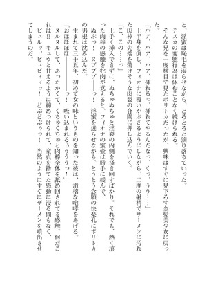 イセリア英雄戦記7  【購入特典】 Page #20