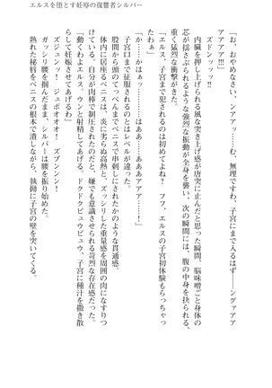 イセリア英雄戦記7  【購入特典】 - Page 87