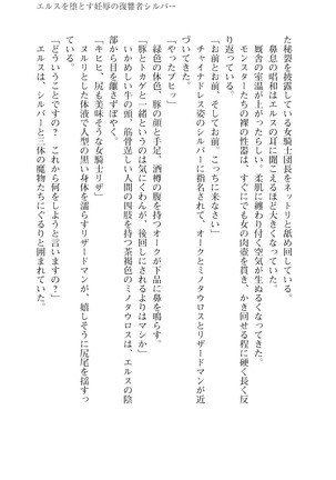 イセリア英雄戦記7  【購入特典】 Page #95