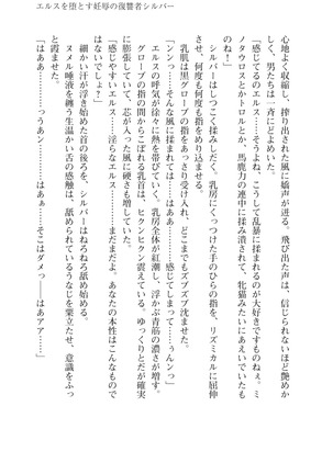 イセリア英雄戦記7  【購入特典】 Page #117