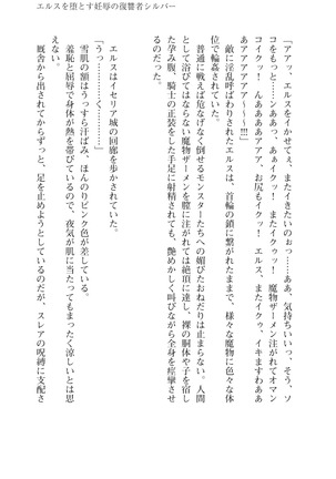 イセリア英雄戦記7  【購入特典】 Page #109