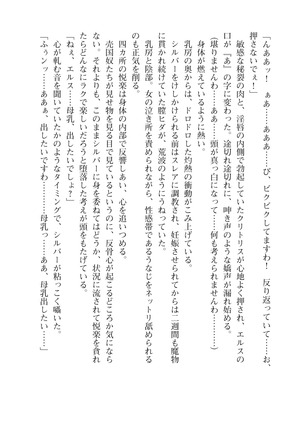 イセリア英雄戦記7  【購入特典】 Page #120