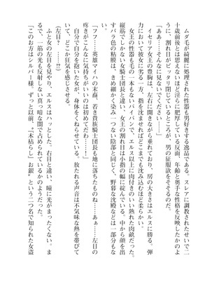 イセリア英雄戦記7  【購入特典】 Page #72