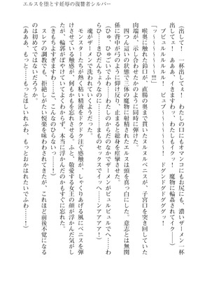 イセリア英雄戦記7  【購入特典】 - Page 107