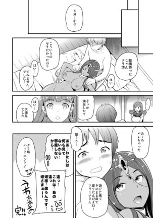 Boku Senyou no Kanojo Page #22