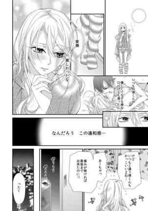 記憶喪失！？私の彼氏はどっち？カラダで試して・・・ 2巻 - Page 7