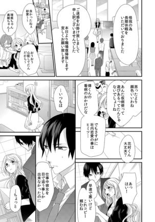 記憶喪失！？私の彼氏はどっち？カラダで試して・・・ 2巻 - Page 22