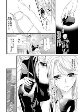 記憶喪失！？私の彼氏はどっち？カラダで試して・・・ 2巻 Page #21