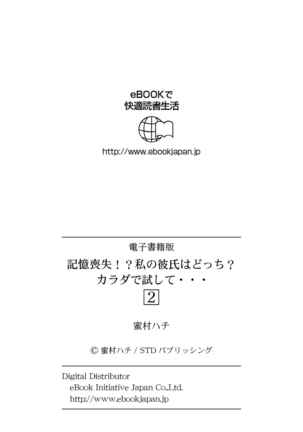 記憶喪失！？私の彼氏はどっち？カラダで試して・・・ 2巻 - Page 29