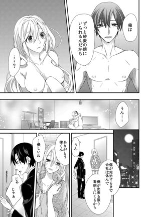 記憶喪失！？私の彼氏はどっち？カラダで試して・・・ 2巻 Page #6