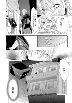 記憶喪失！？私の彼氏はどっち？カラダで試して・・・ 2巻 Page #13