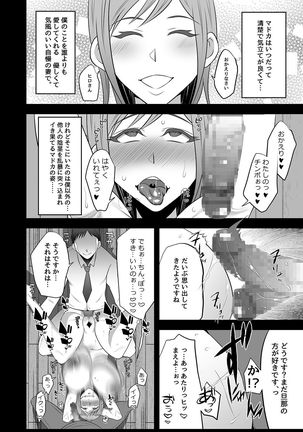 Utsutteita no wa, Boku no Tsuma deshita. Page #29