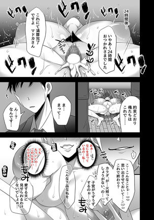 Utsutteita no wa, Boku no Tsuma deshita. Page #38