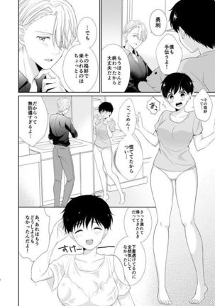 Onegai dakara Ki o Tsukete! Page #2