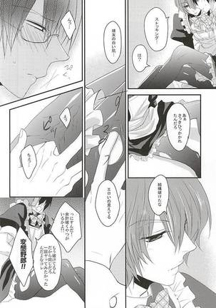 Maid no Kyuukei wa Aki Kyoushitsu de - Page 15