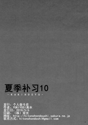 Kaki Hoshuu 10 | 夏季补习10 Page #26