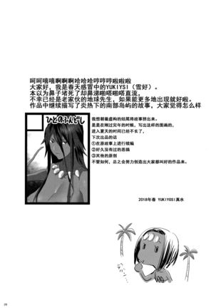 Kaki Hoshuu 10 | 夏季补习10 - Page 27