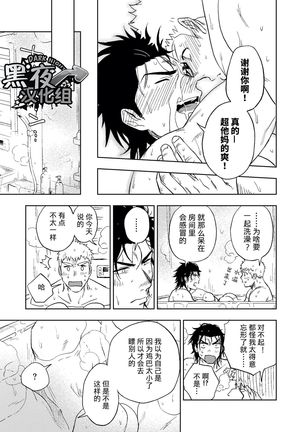 Dainarishounari | 选大选小 Page #73