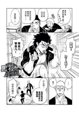 Dainarishounari | 选大选小 Page #20