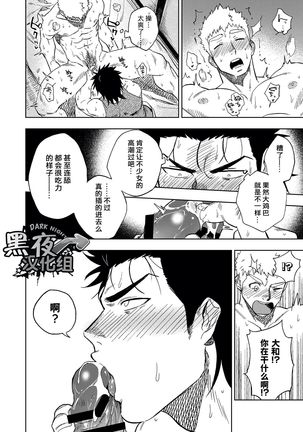 Dainarishounari | 选大选小 Page #56