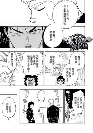 Dainarishounari | 选大选小 Page #19