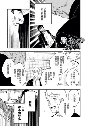 Dainarishounari | 选大选小 Page #23