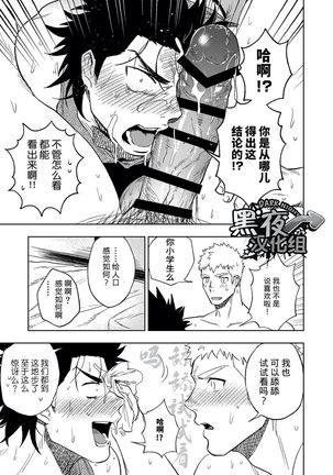 Dainarishounari | 选大选小 Page #61