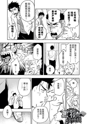 Dainarishounari | 选大选小 Page #77