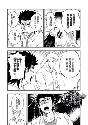 Dainarishounari | 选大选小 Page #32