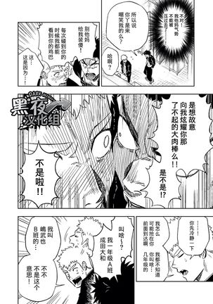 Dainarishounari | 选大选小 Page #18