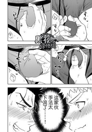 Dainarishounari | 选大选小 Page #46