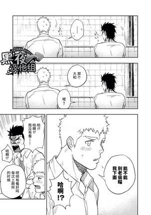 Dainarishounari | 选大选小 Page #31