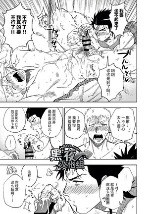 Dainarishounari | 选大选小 Page #55