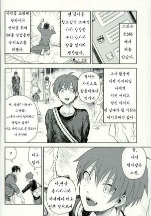 Kare no Hajimete no Aite o Shita Hanashi - Page 4