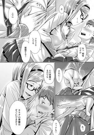 Kuchibiru to, Sailor Fuku. Page #79
