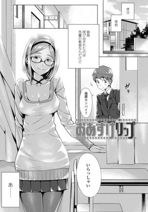 Kuchibiru to, Sailor Fuku. Page #74