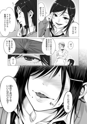 Kuchibiru to, Sailor Fuku. Page #116