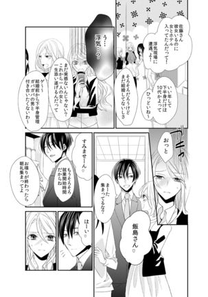 記憶喪失！？私の彼氏はどっち？カラダで試して・・・ 4巻 - Page 12