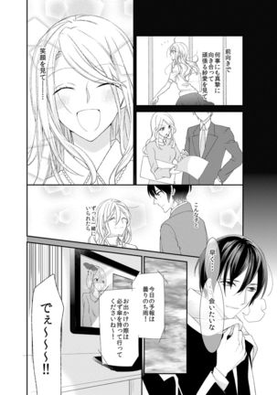 記憶喪失！？私の彼氏はどっち？カラダで試して・・・ 4巻 Page #11